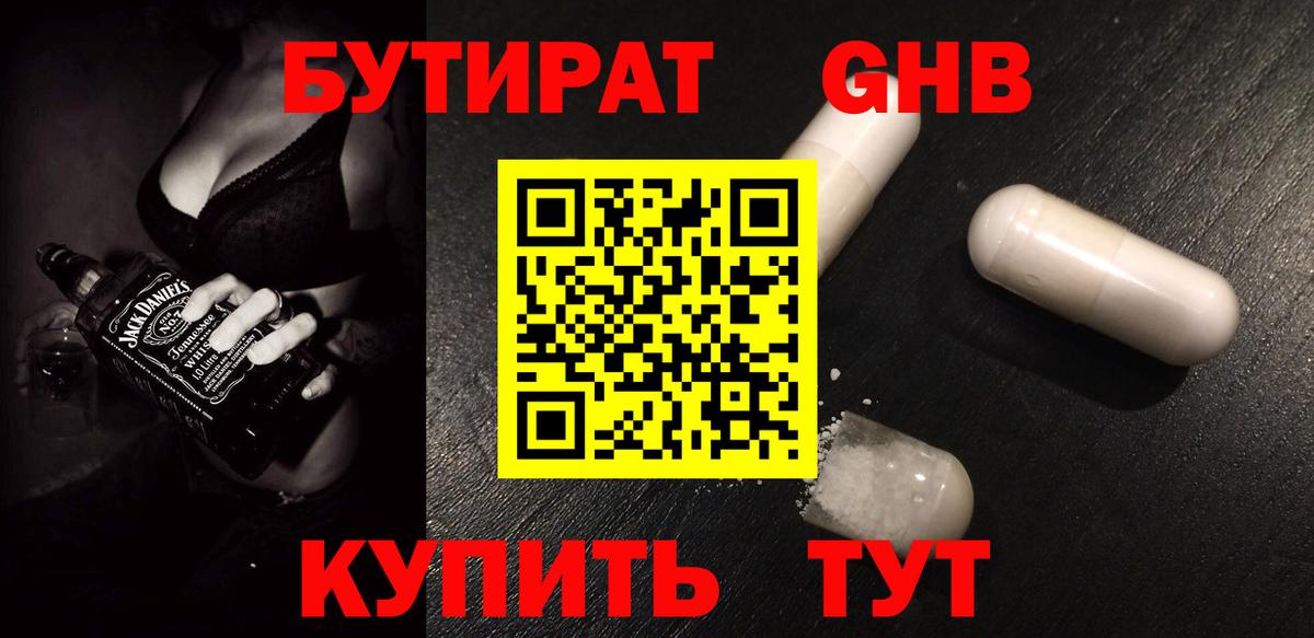 Бутират вода  Бутират  Балашиха  Вход с VPN 