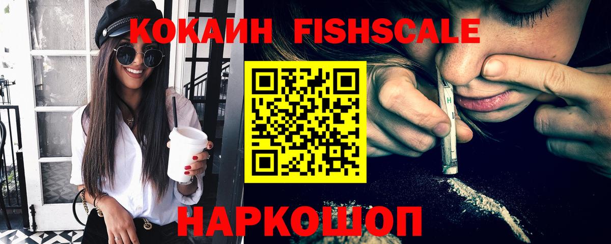 COCAIN Fish Scale Балашиха