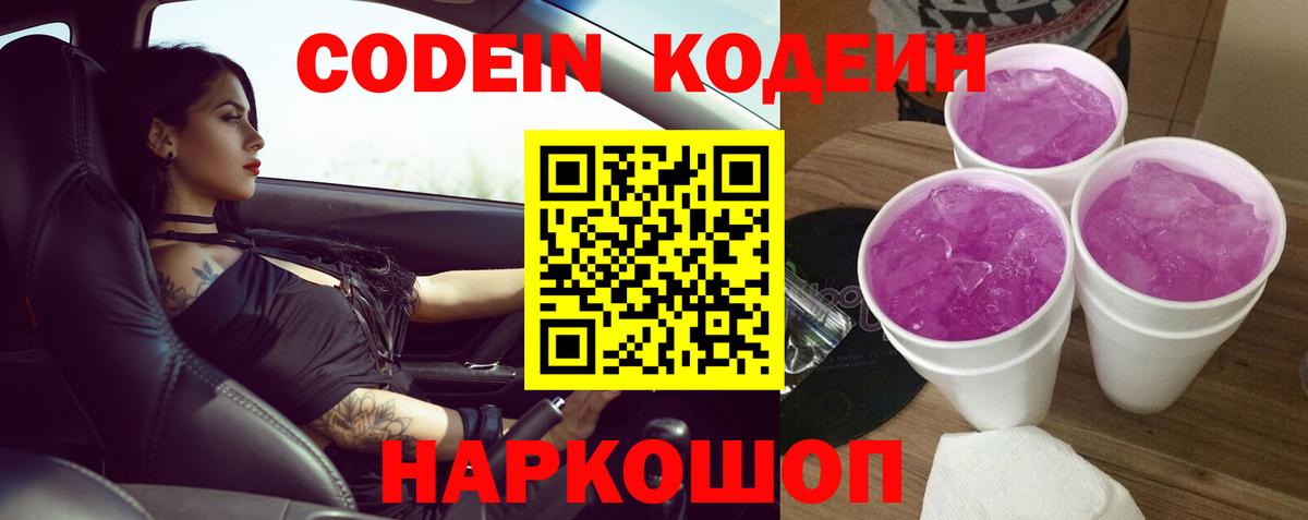 Codein напиток Lean (лин)  Кодеиновый сироп Lean напиток Lean (лин)  Балашиха  Вход с VPN 