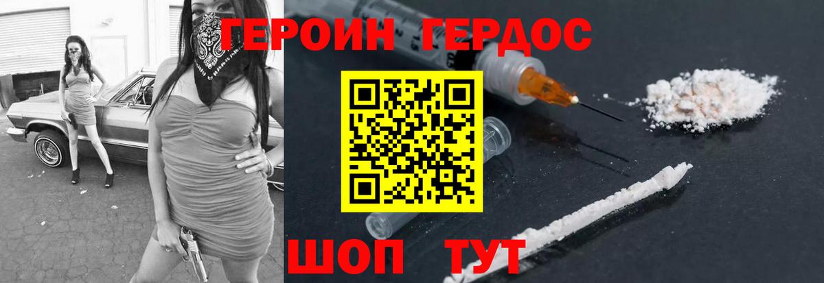 ГЕРОИН белый Балашиха