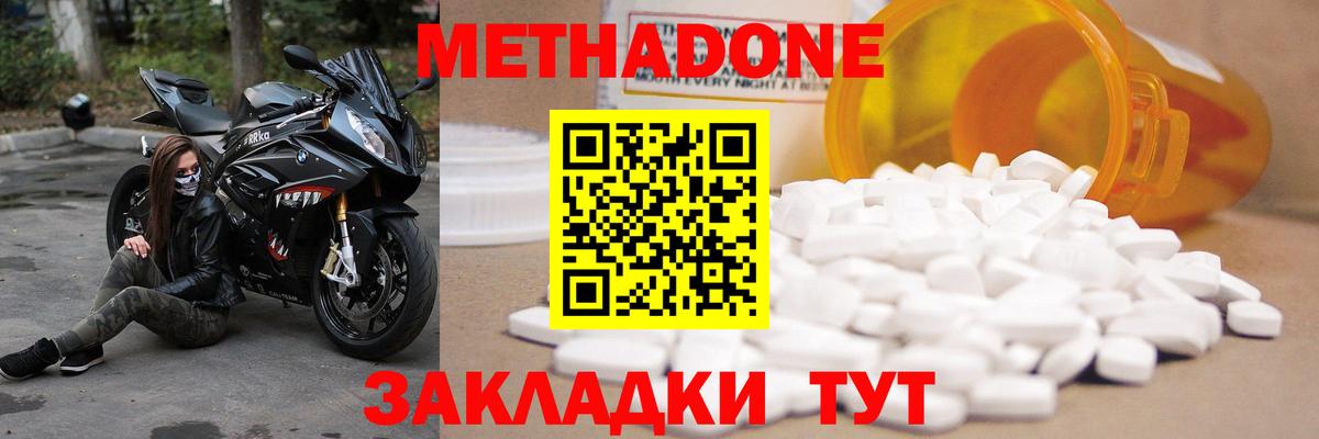 Метадон кристалл Балашиха